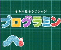 プログラミン