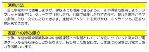 1人1台のタブレットの活用