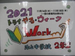 トライ2