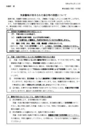 警報発令時