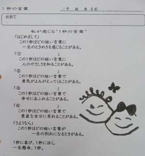 1秒の言葉