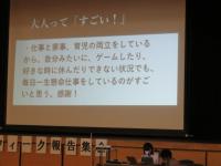 報告集会④