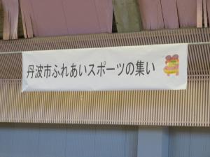 スポーツの集い