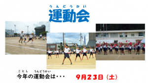 運動会