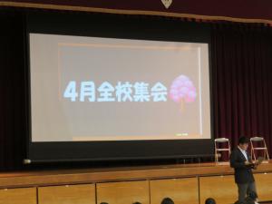 全校集会1