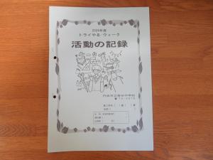 記録2