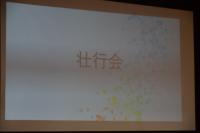 壮行会1