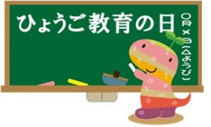 教育の日