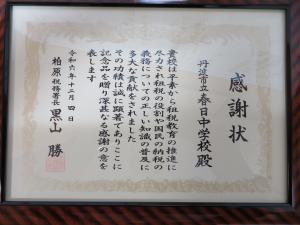 表彰