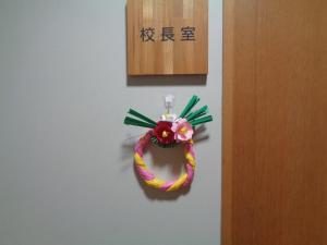校長室
