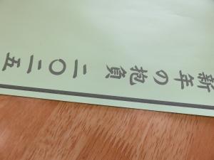 学活①