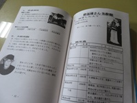 「和田村史 子ども版」