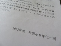 「和田村史 子ども版」