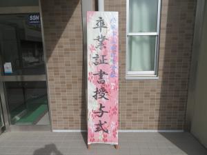 卒業式1