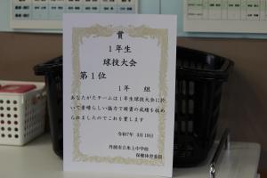 球技大会