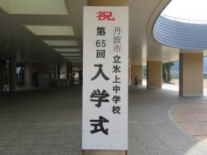 入学式