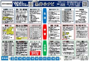 黒井小ナビR7