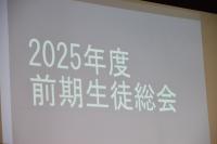 生徒総会1