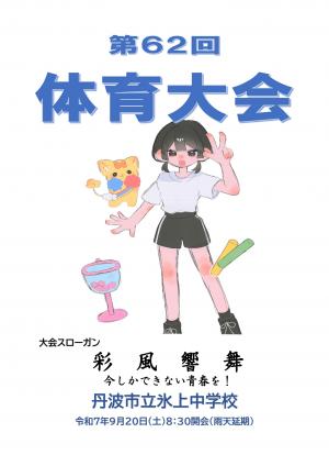 体育大会ポスター