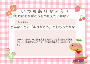 ありがとうメッセージ