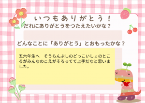 ありがとうメッセージ