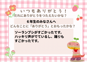 ありがとうメッセージ