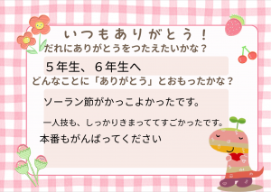 ありがとうメッセージ