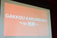 学校かくれんぼ1