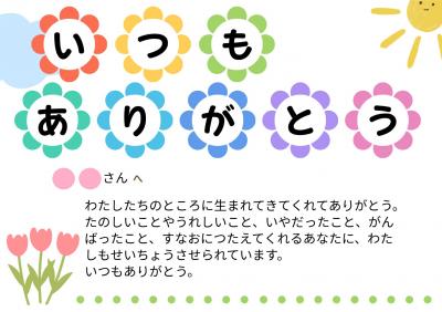 ありがとうメッセージカード