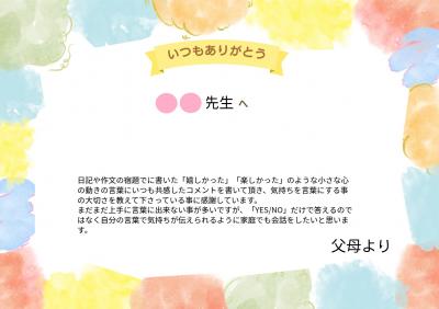 ありがとうメッセージカード