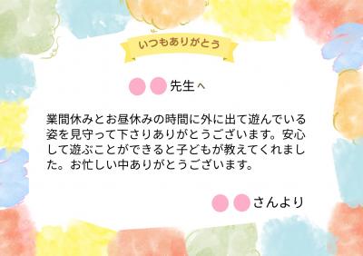 ありがとうメッセージカード