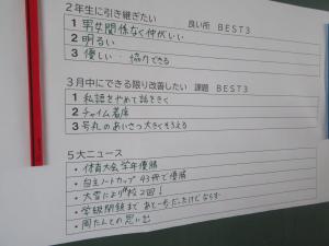 学年集会