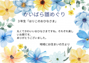 地域のありがとう