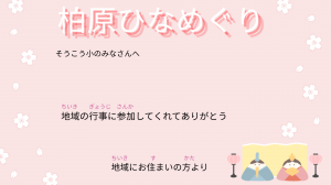 地域のありがとう