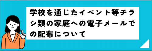 チラシの電子配付