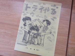 トライやるに向けて