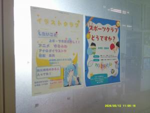 クラブ活動ポスター