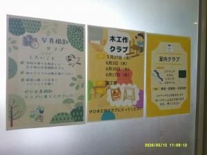 クラブ活動ポスター