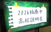 高校説明会1