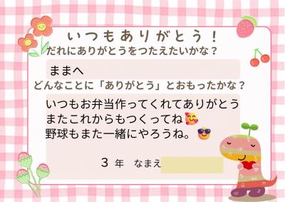 ありがとうカード3年