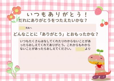 ありがとうカード4年