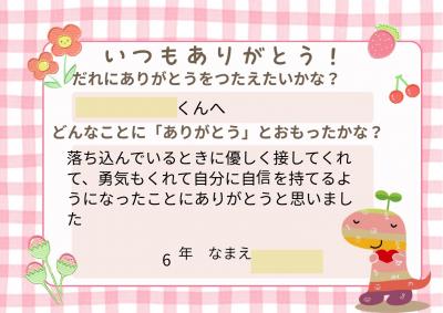 ありがとうカード6年