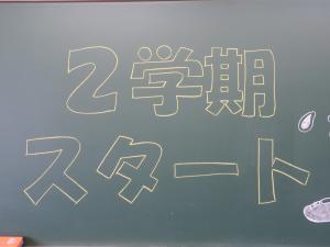 学活
