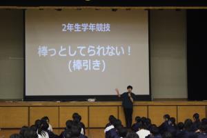 学年競技