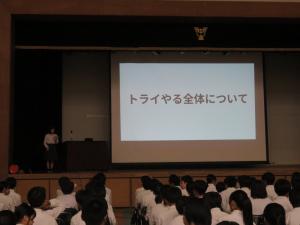 トライやる報告会