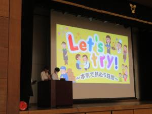 トライやる報告会