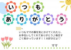 ありがとうカード