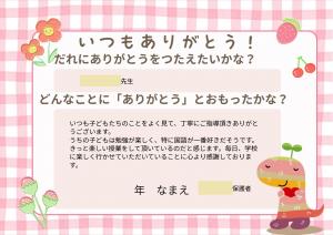 ありがとうカード