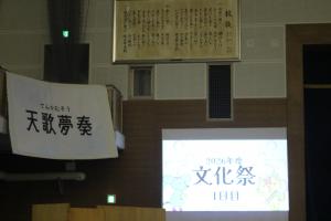 文化祭