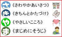 きまり　「さ」「き」「や」「ま」